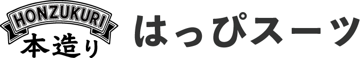 HONZUKURI-本造りはっぴスーツ